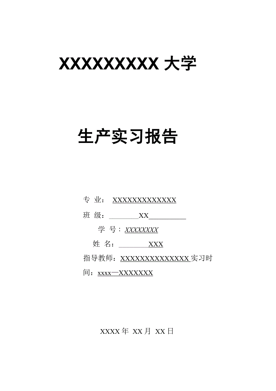 洛阳中船柴油机厂实习报告_第1页