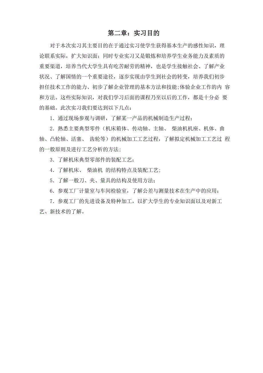 洛阳中船柴油机厂实习报告_第4页