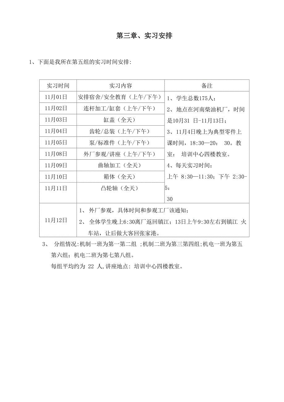 洛阳中船柴油机厂实习报告_第5页