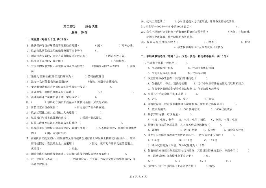 2012年初级仪表维修工理论试卷定稿.doc_第5页