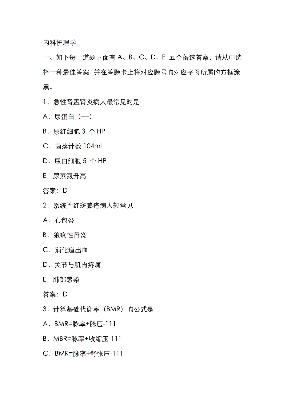 护理综合内科护理专项训练题_第1页