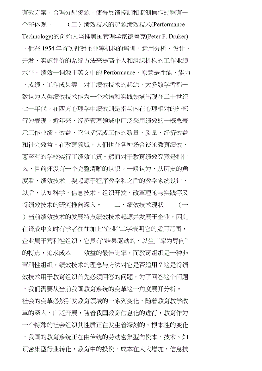 【精品文档-管理学】浅析绩效技术的现状及未来发展形式_人力资_第2页