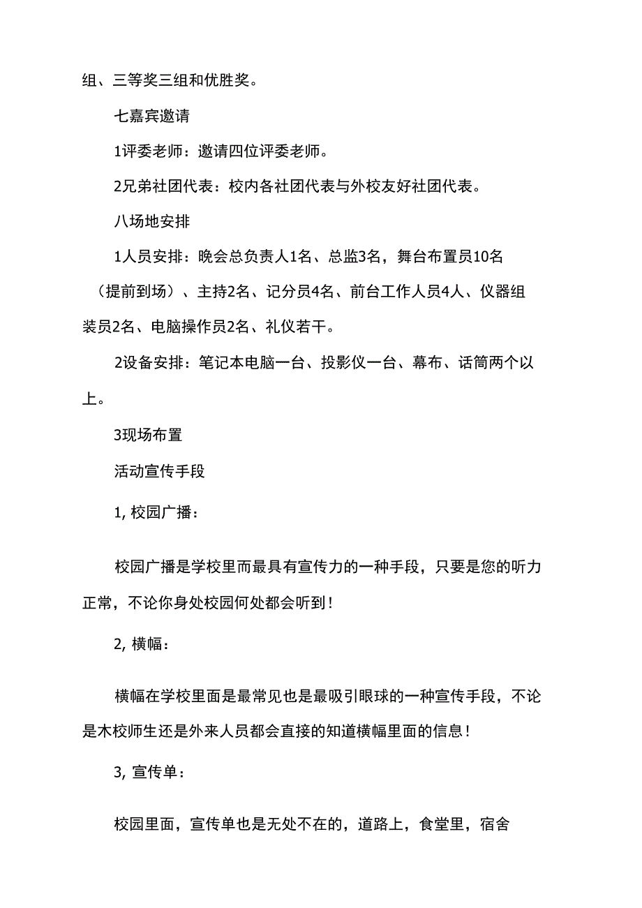 电视电影配音高手挑战赛活动策划_第3页