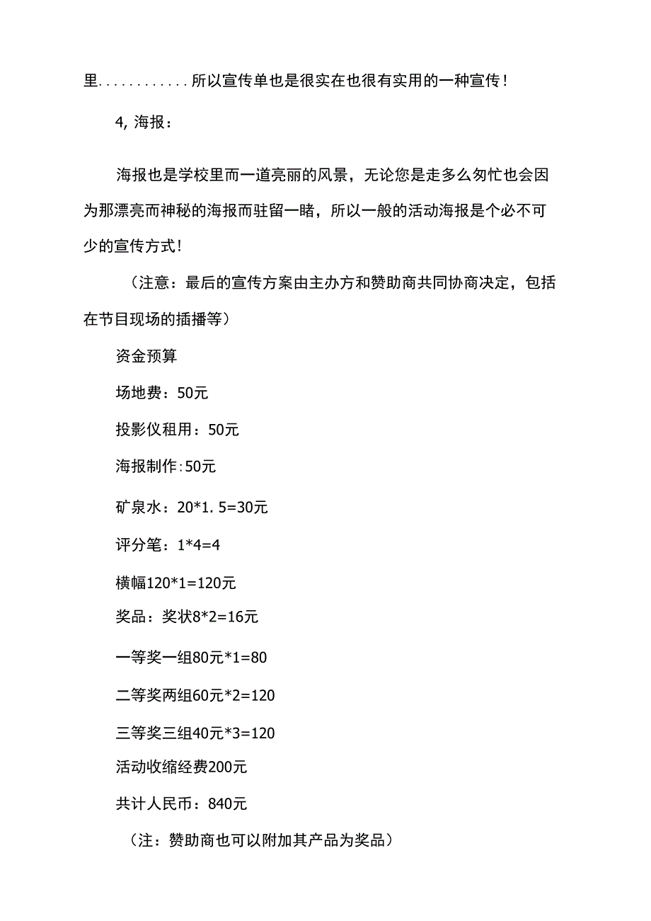 电视电影配音高手挑战赛活动策划_第4页