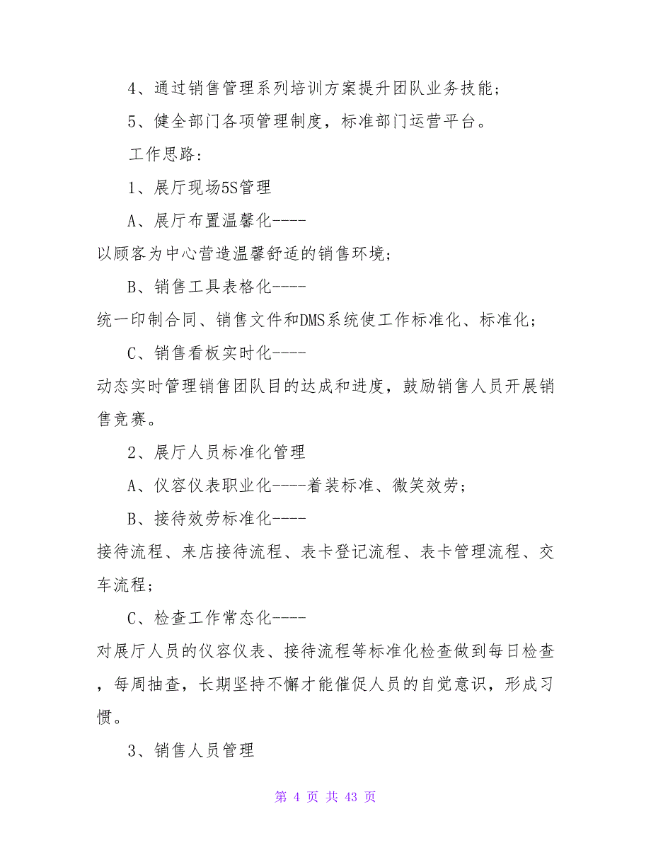 汽车4s店销售工作计划范文_第4页