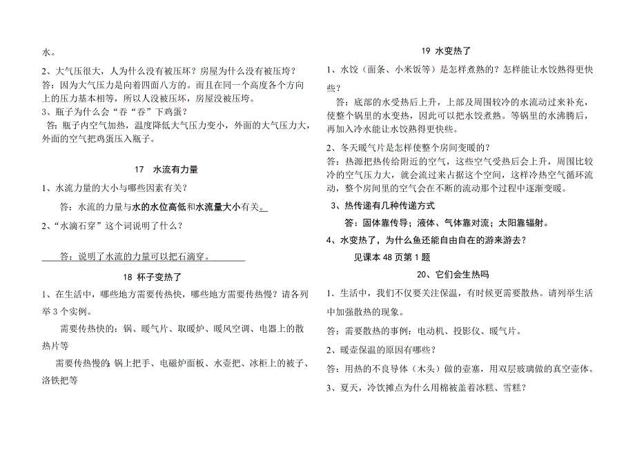 青岛版四年级科学下册全部问答题答案_第3页