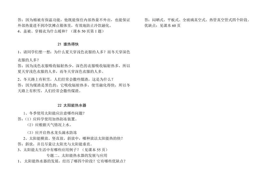 青岛版四年级科学下册全部问答题答案_第4页