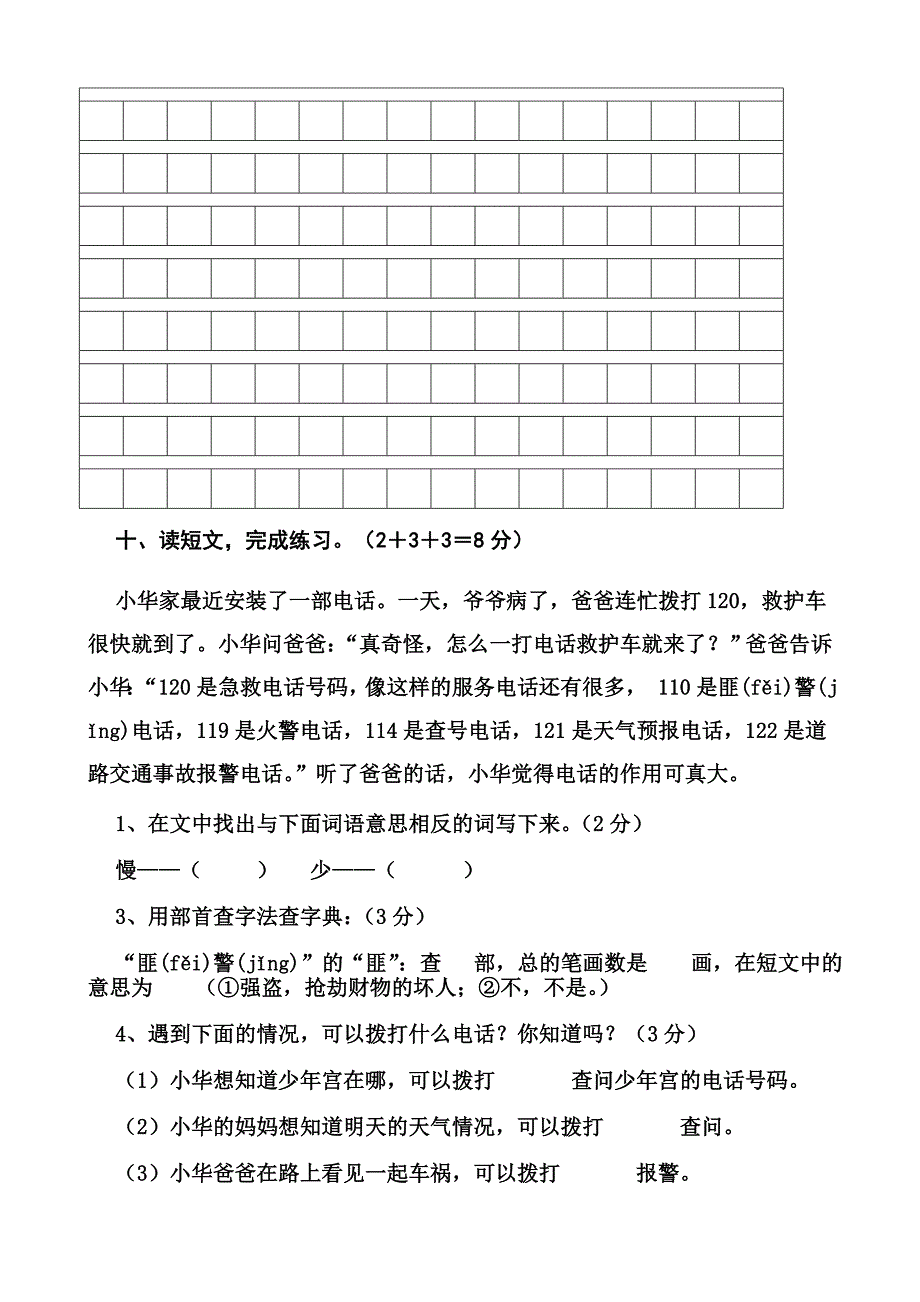 苏教版二年级语文下册第五单元自测试卷_第3页