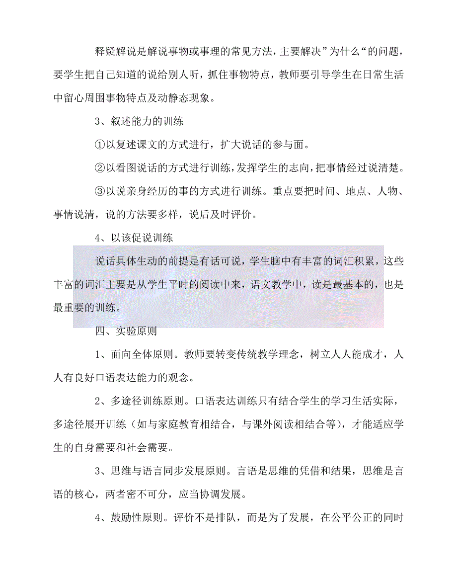 2020最新其他心得之如何培养小学生的口语表达能力课题研究实施方案_第3页