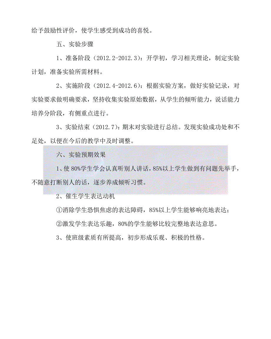 2020最新其他心得之如何培养小学生的口语表达能力课题研究实施方案_第4页