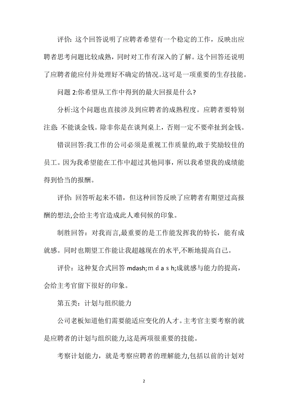 招聘面试的技巧_第2页