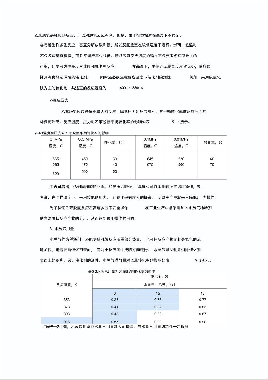 苯乙烯生产工艺_第3页