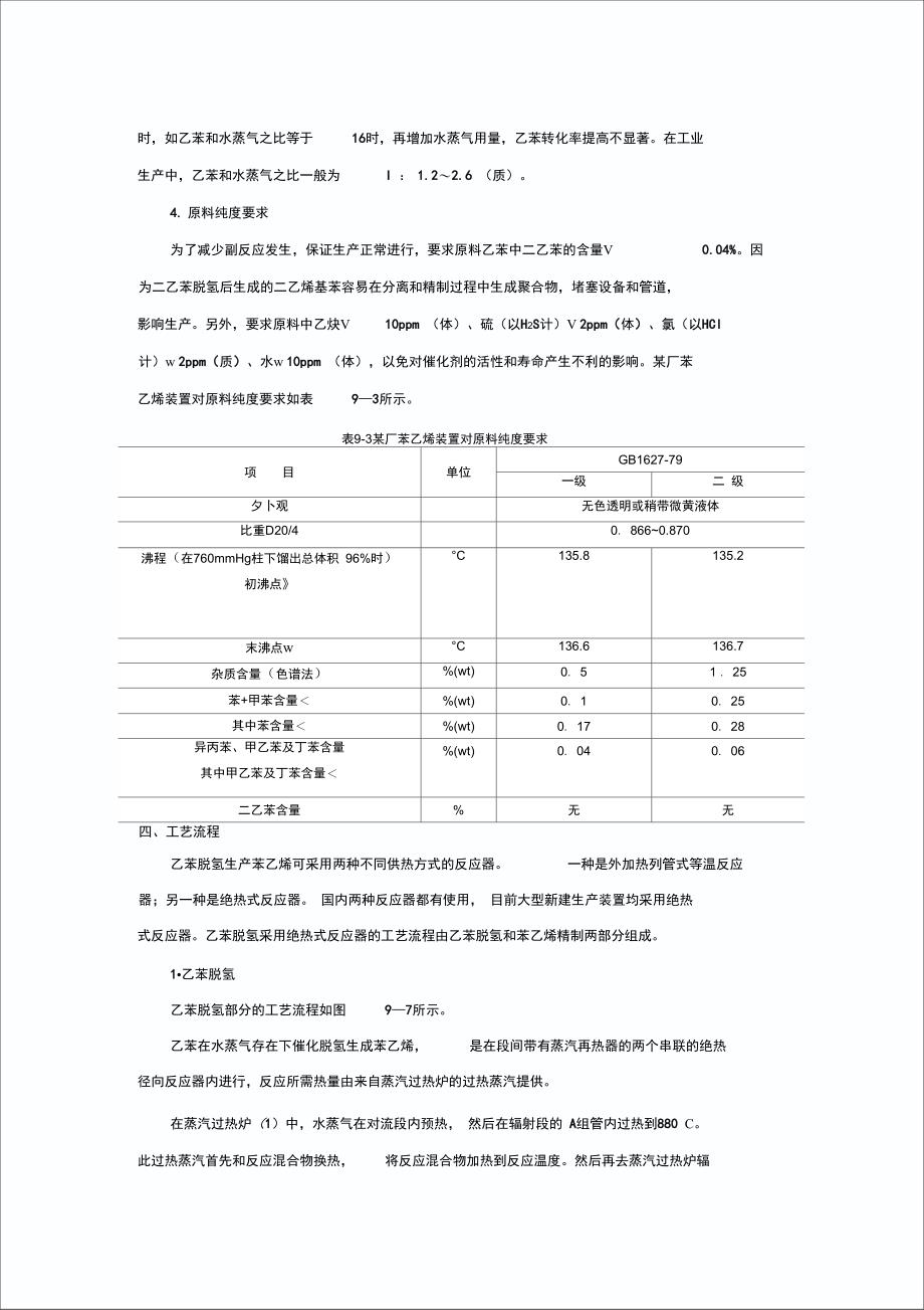 苯乙烯生产工艺_第4页