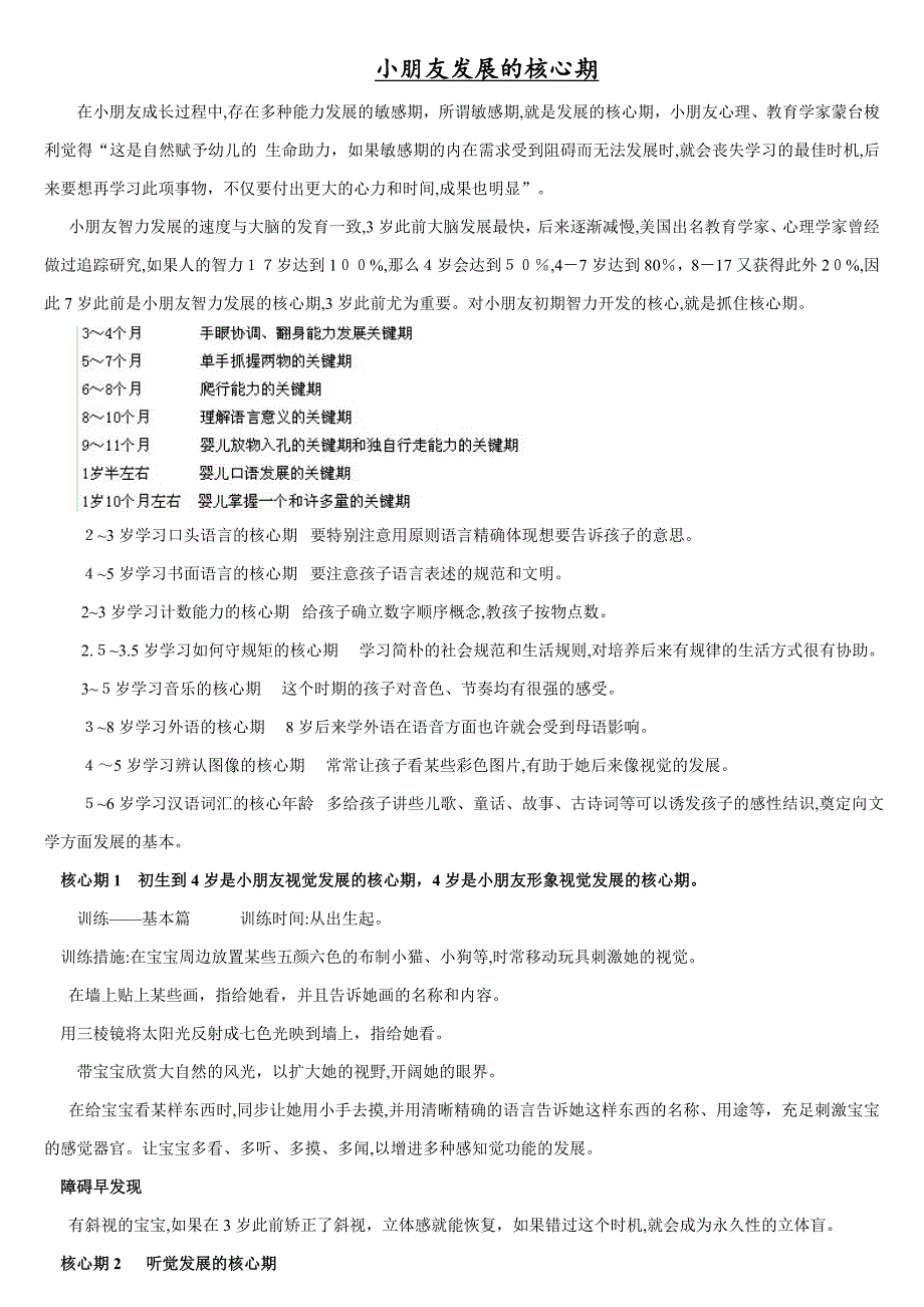 儿童发展的关键期_第1页