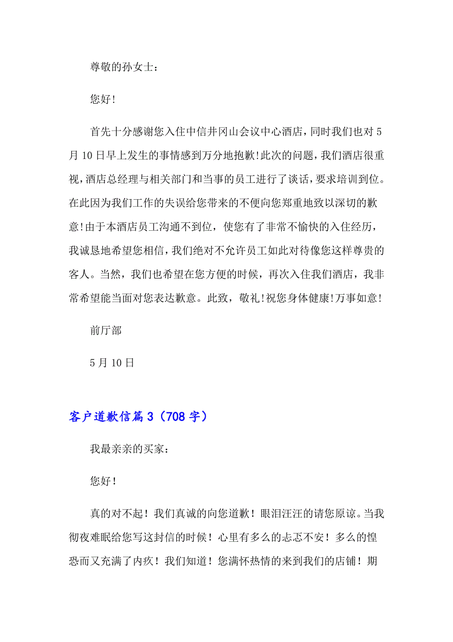 客户道歉信集锦九篇_第2页