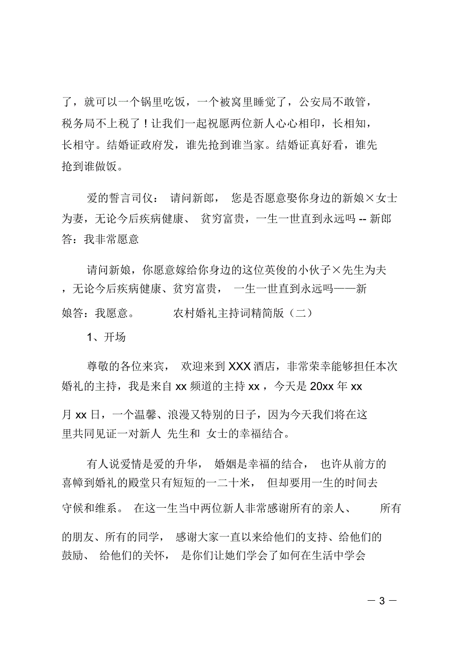 农村婚礼主持词精简版_第3页