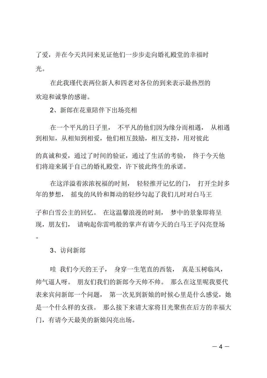 农村婚礼主持词精简版_第4页