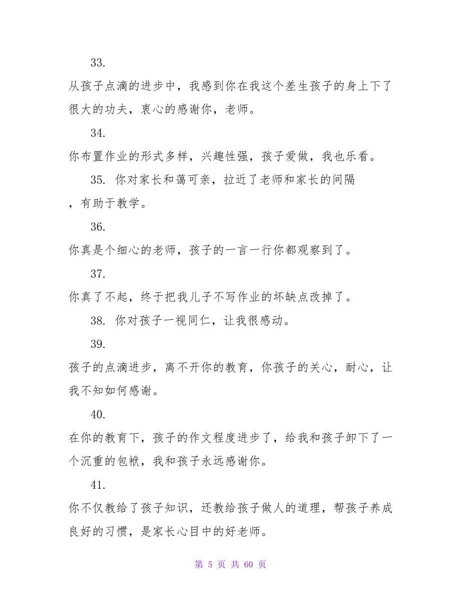 家长对老师的评语汇编15篇.doc_第5页