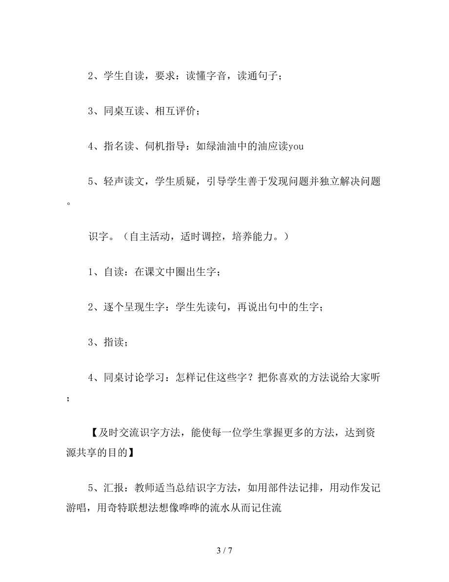 【教育资料】小学语文一年级《小小竹排画中游》教学设计.doc_第3页