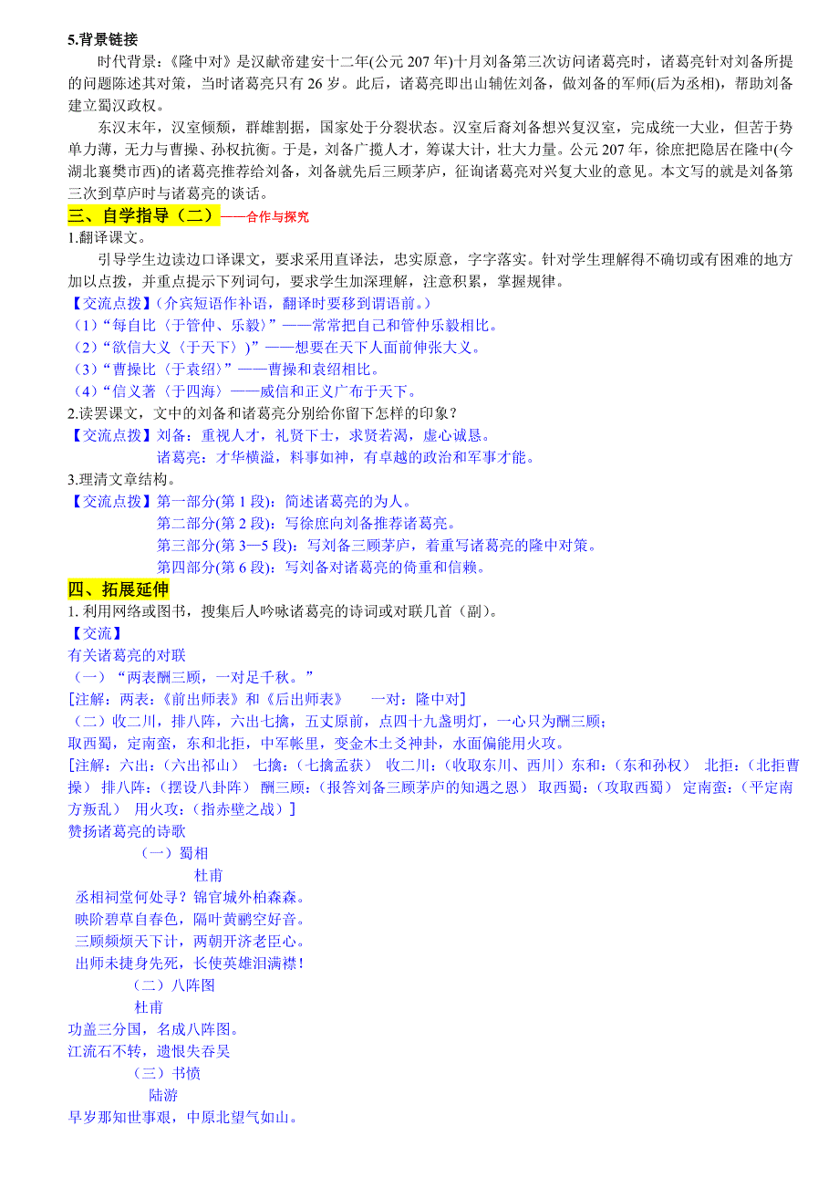 23__隆中对___导学案配答案_第2页