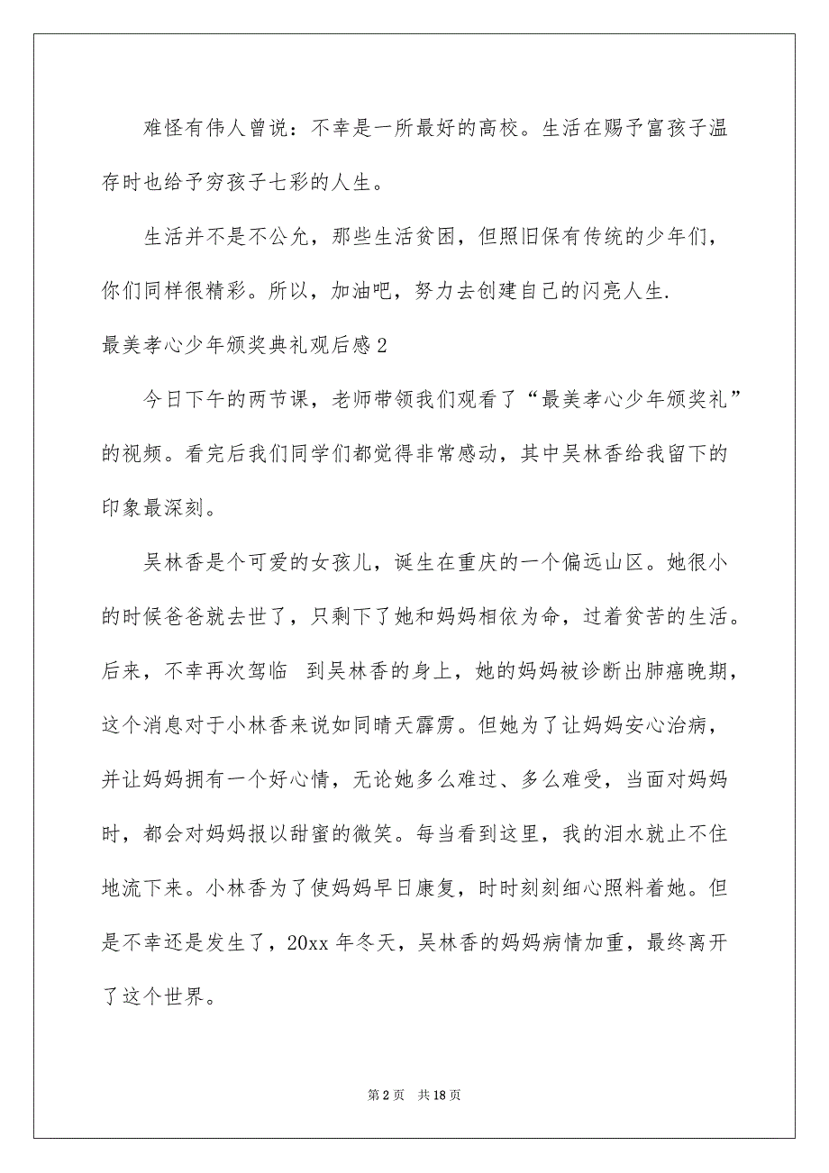 最美孝心少年颁奖典礼观后感15篇_第2页