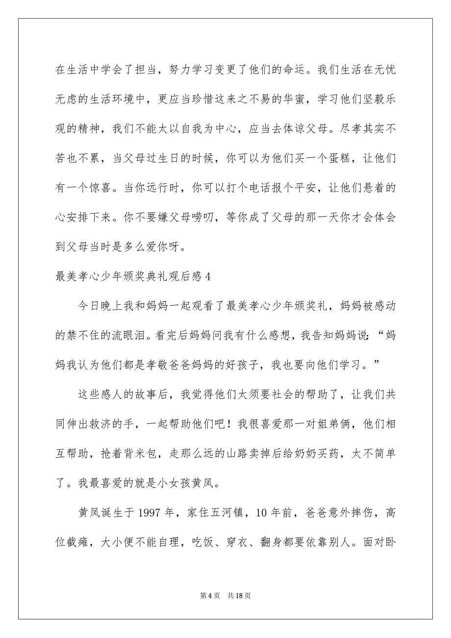 最美孝心少年颁奖典礼观后感15篇_第4页