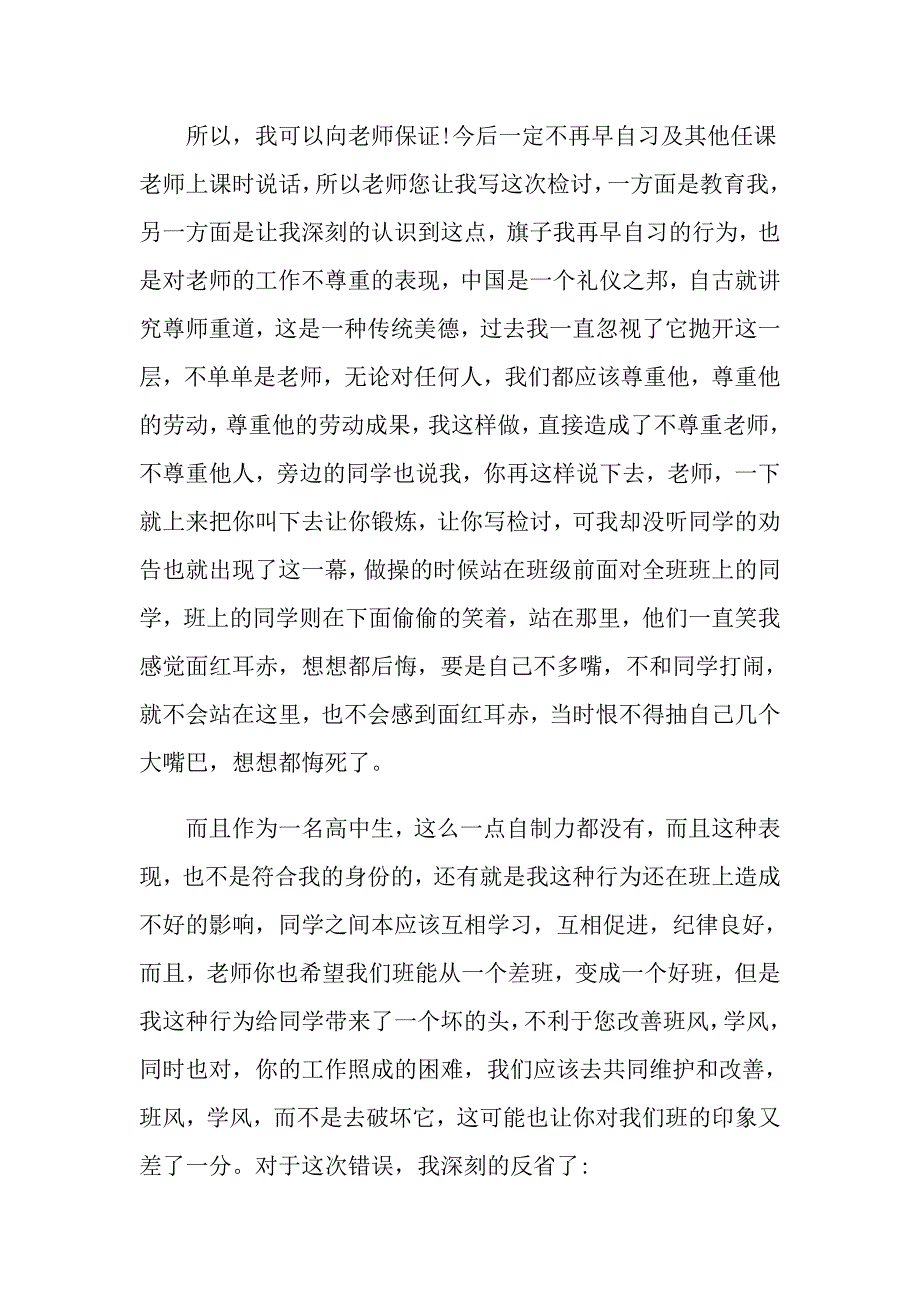 学生违规违纪检讨书的范文6篇_第2页