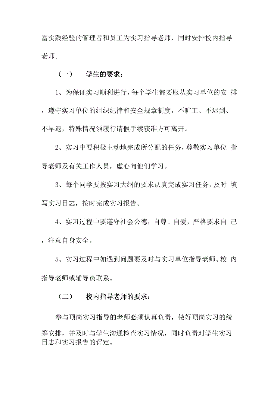 职业院校某专业学生顶岗实习方案_第4页