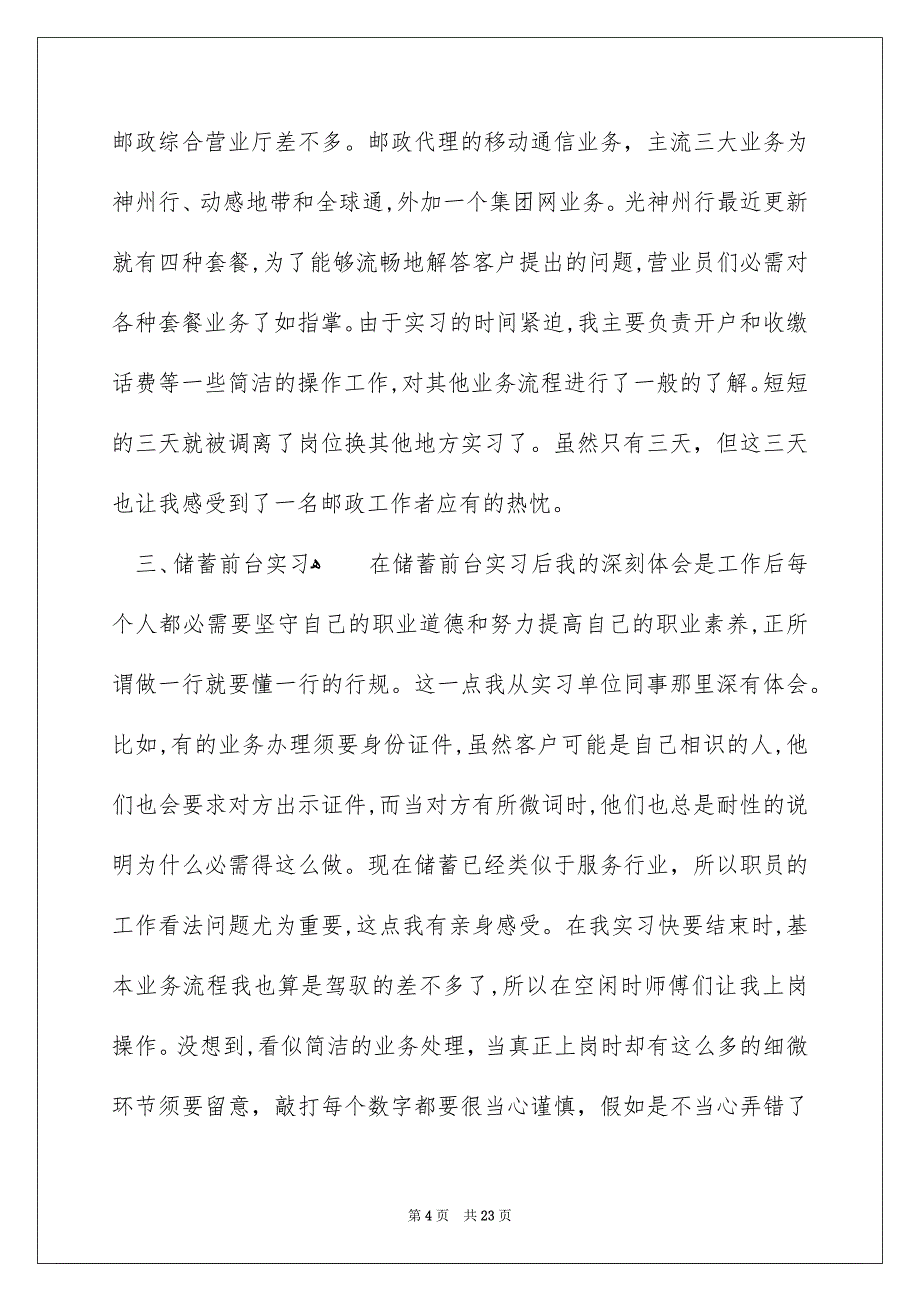 邮政银行实习报告_第4页