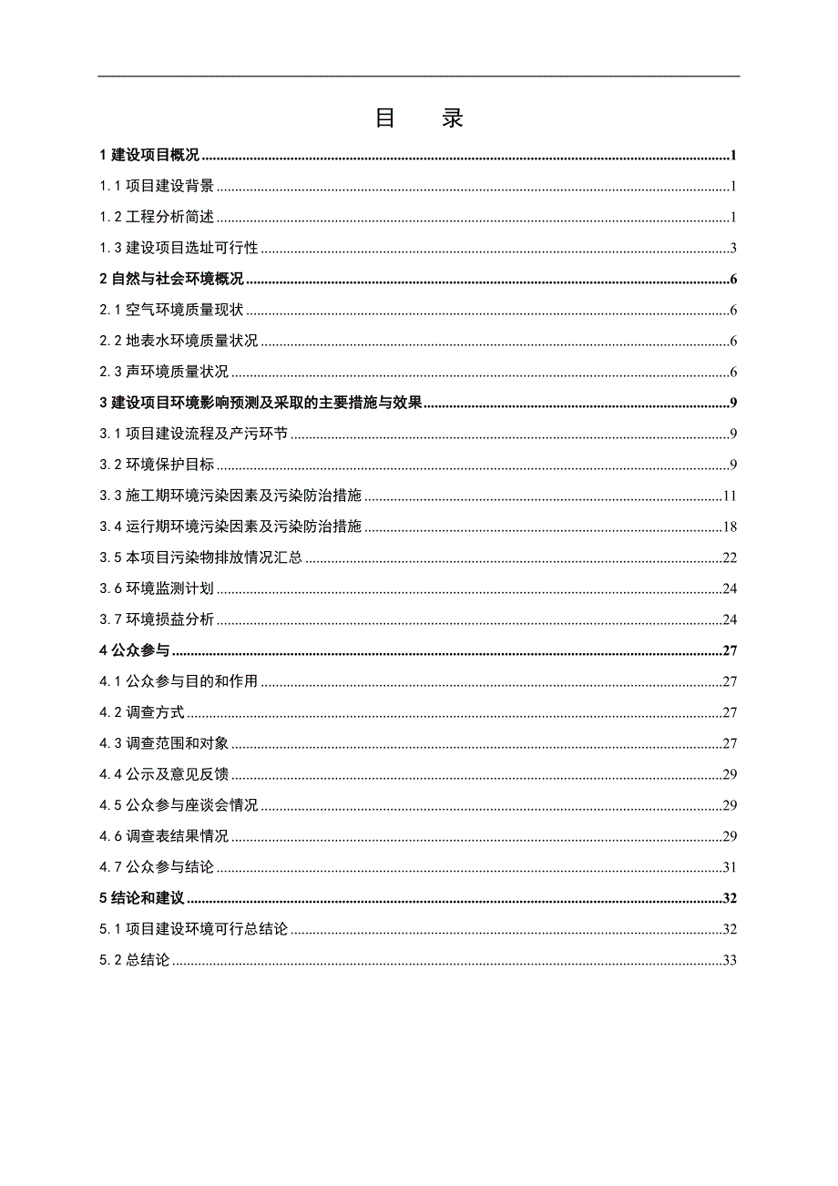 阳泉煤业(集团)有限责任公司采煤沉陷综合治理项目古城小区环境风险评估报告书简本.doc_第3页