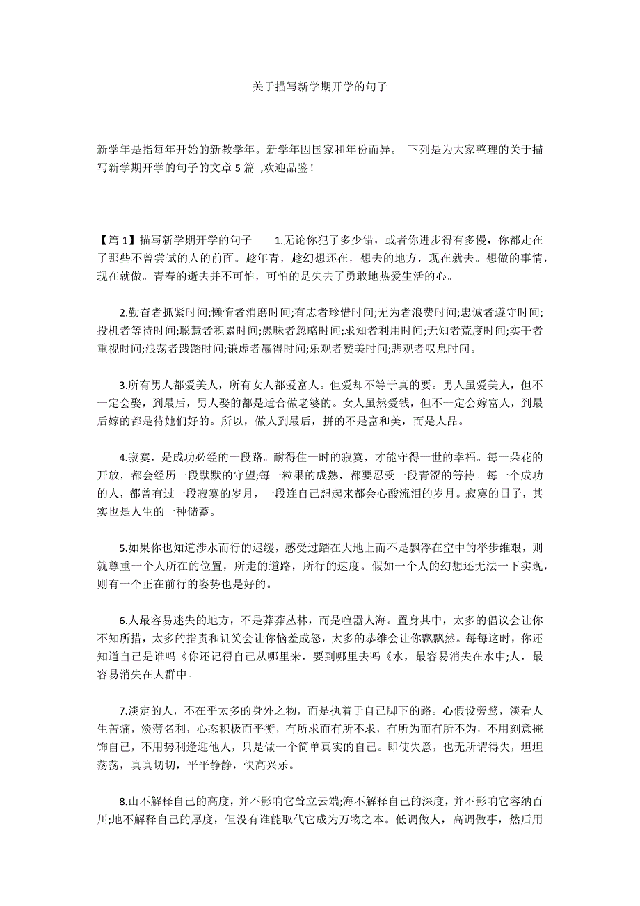 关于描写新学期开学的句子_第1页