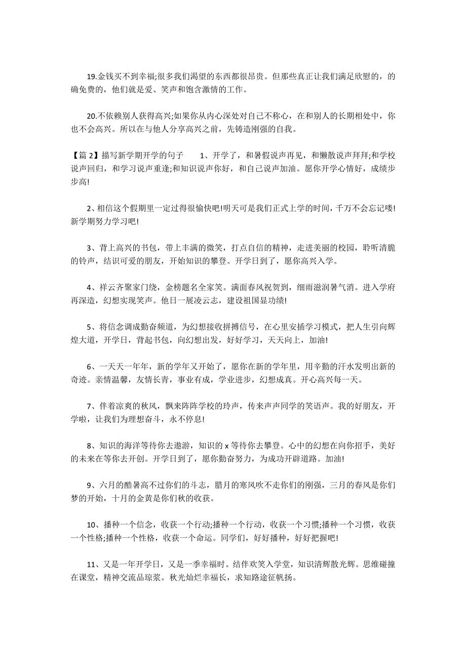 关于描写新学期开学的句子_第3页