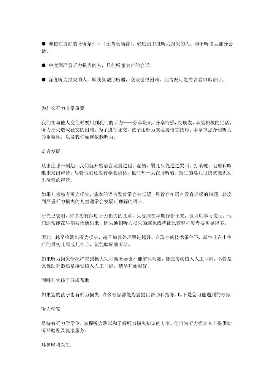 儿童听力损失的初步判断.doc_第5页