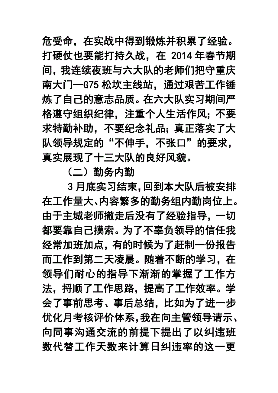 高速公路交通执法队年终工作总结_第2页