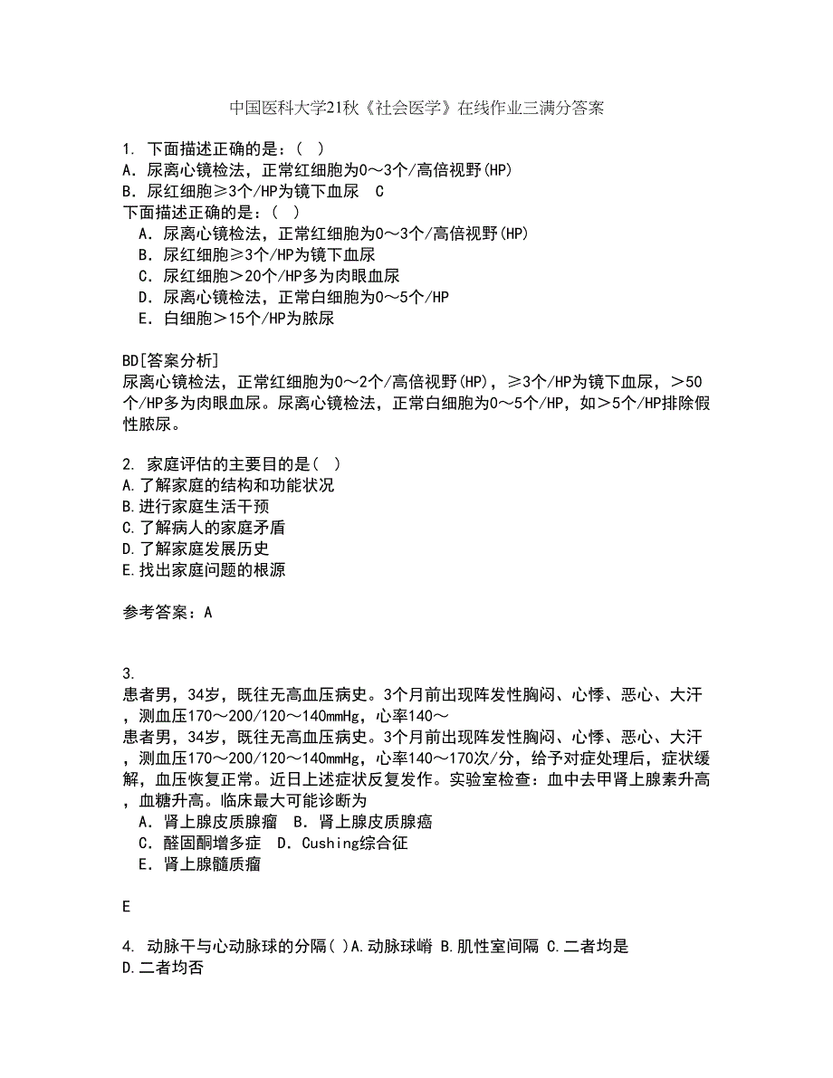 中国医科大学21秋《社会医学》在线作业三满分答案5_第1页