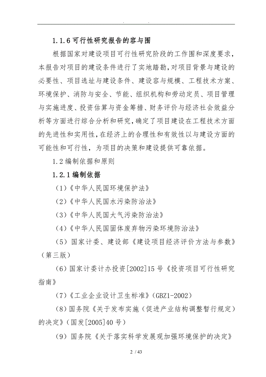 年产3000万块页岩砖可行性实施计划书_第4页