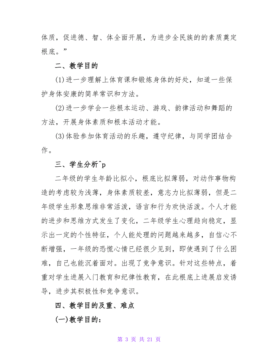 教师个人工作计划范文锦集5篇_1.doc_第3页