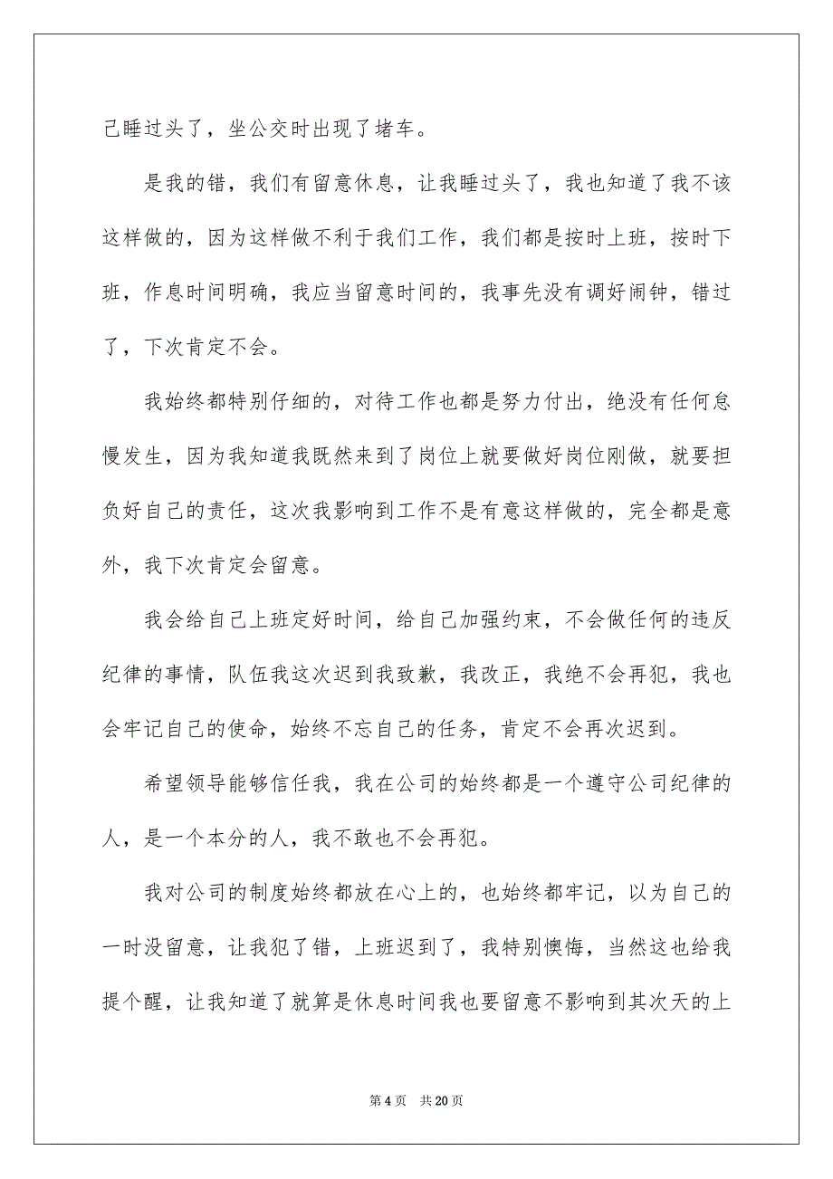 2023年员工迟到检讨书15.docx_第4页