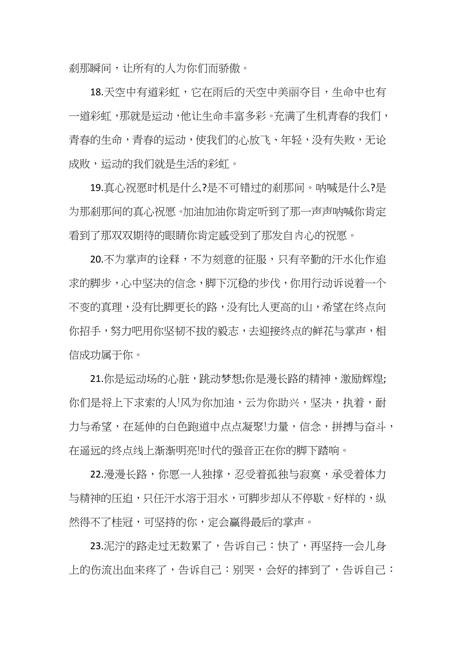 初中运动会广播稿100字_第4页