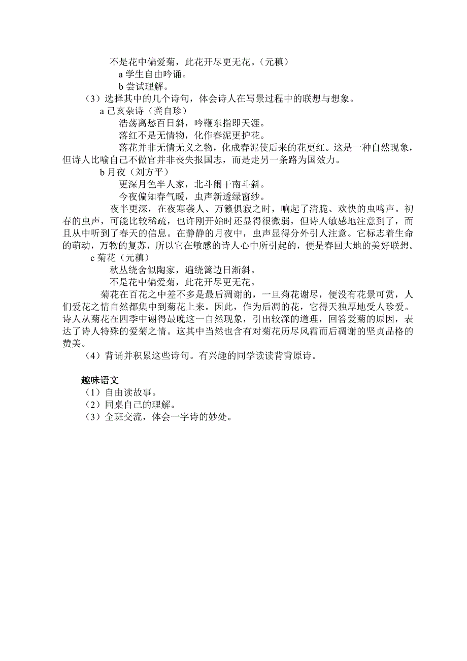 2019年人教版六年级《怀念母亲》教学设计和反思.doc_第3页