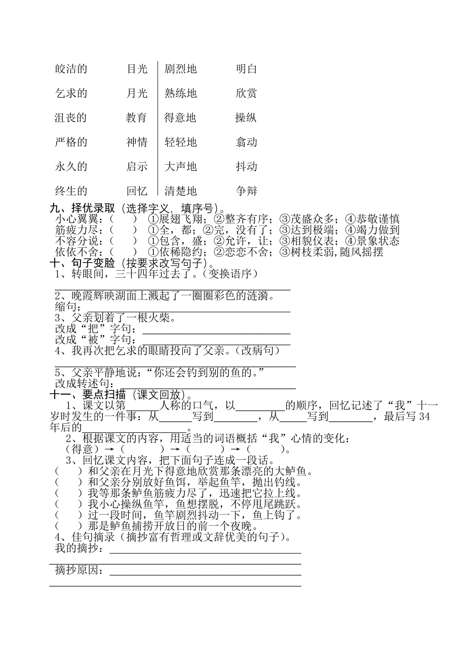 13钓鱼的启示课时作业.doc_第2页