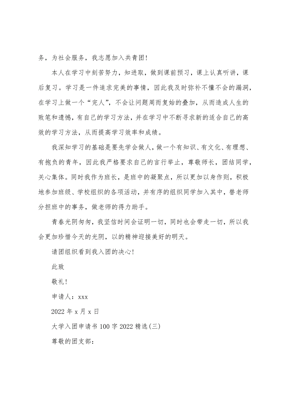 大学入团申请书100字2022年.docx_第2页