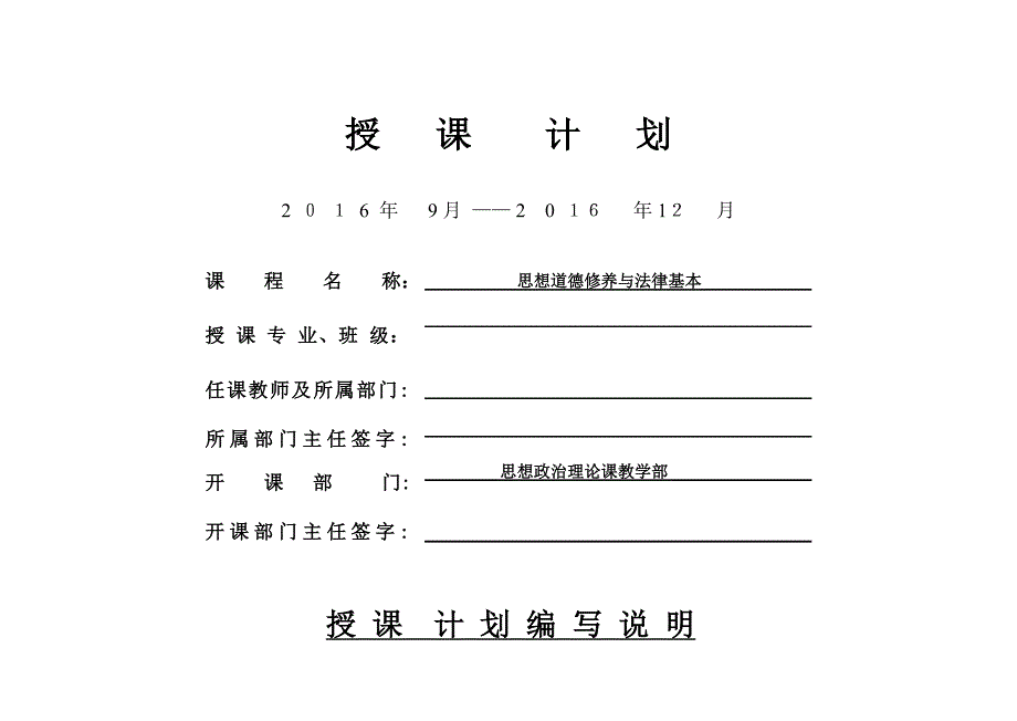 思修教学计划_第1页