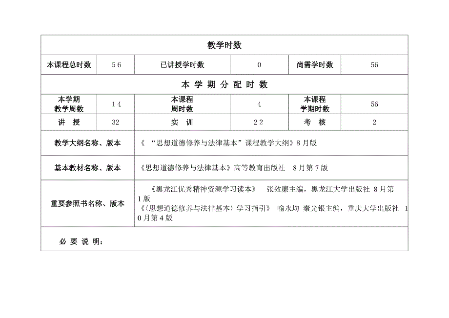 思修教学计划_第2页