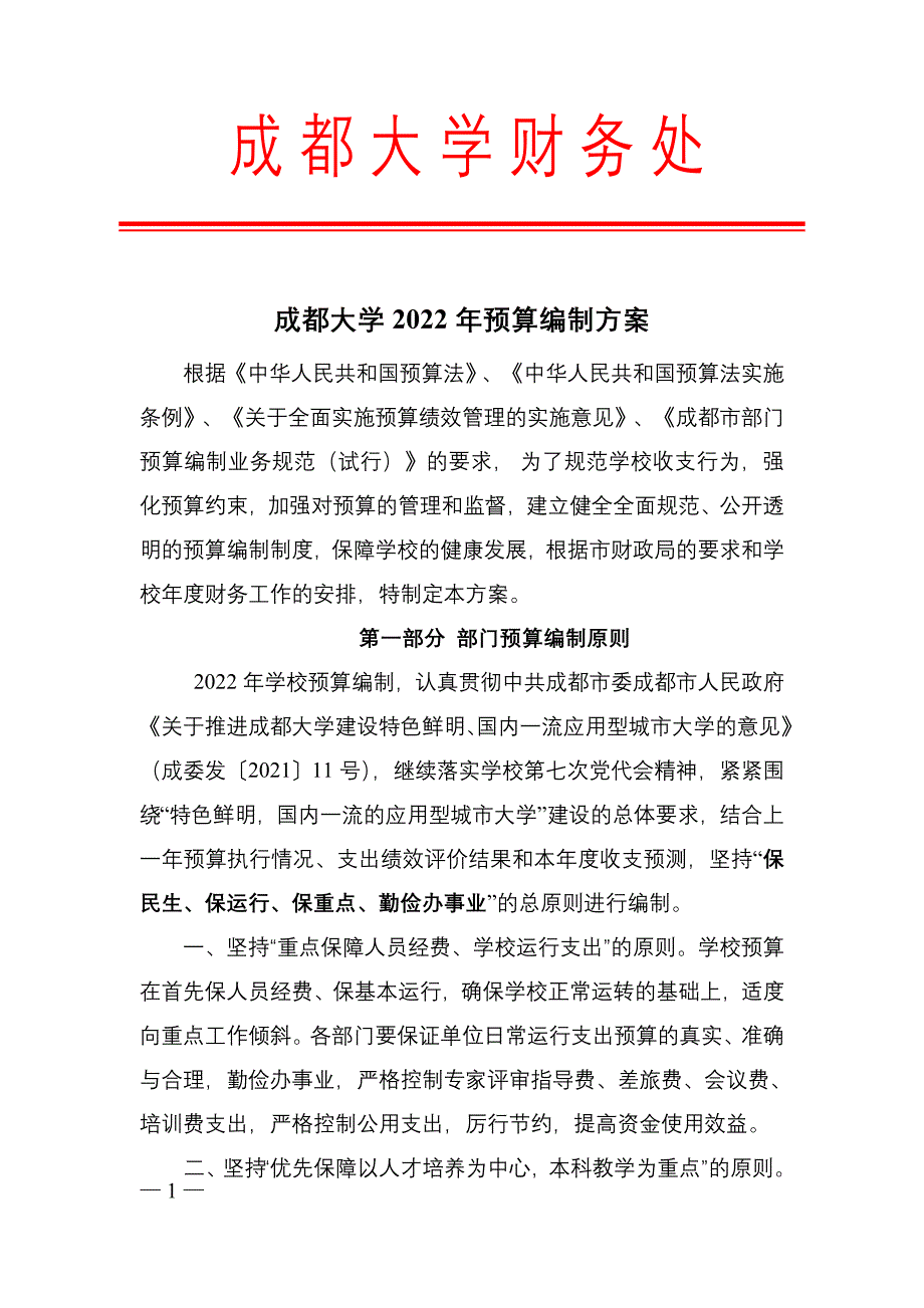 2022年预算编制方案_第1页