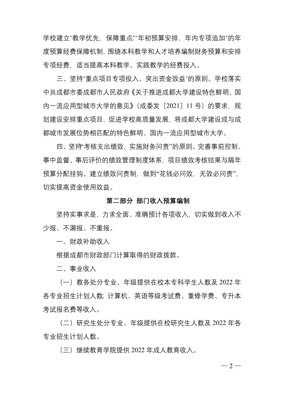 2022年预算编制方案_第2页