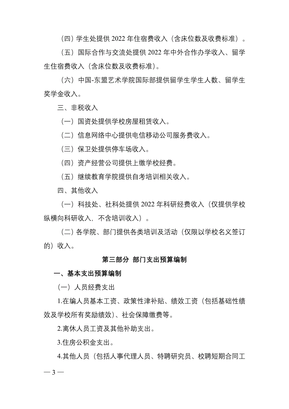 2022年预算编制方案_第3页