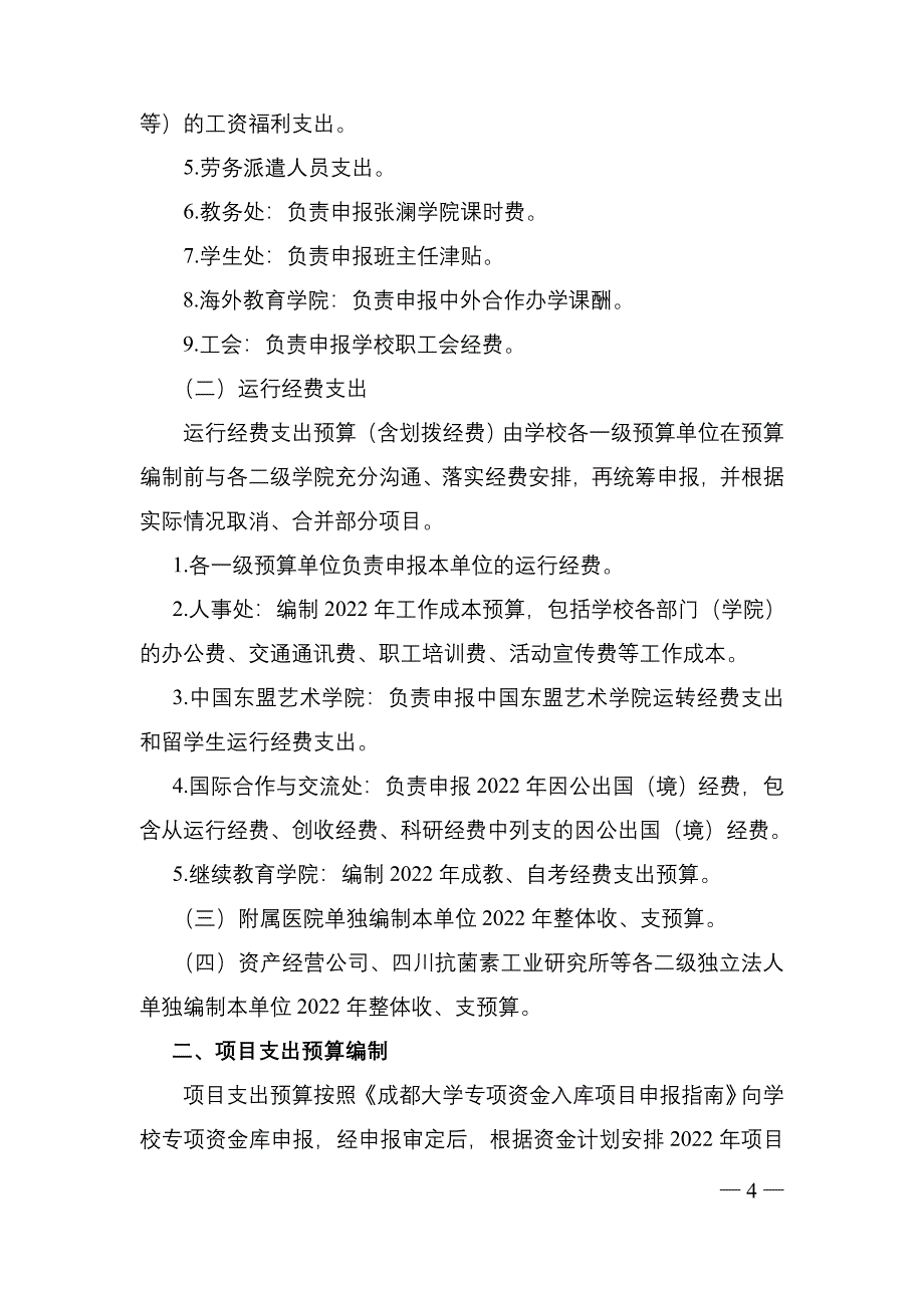 2022年预算编制方案_第4页