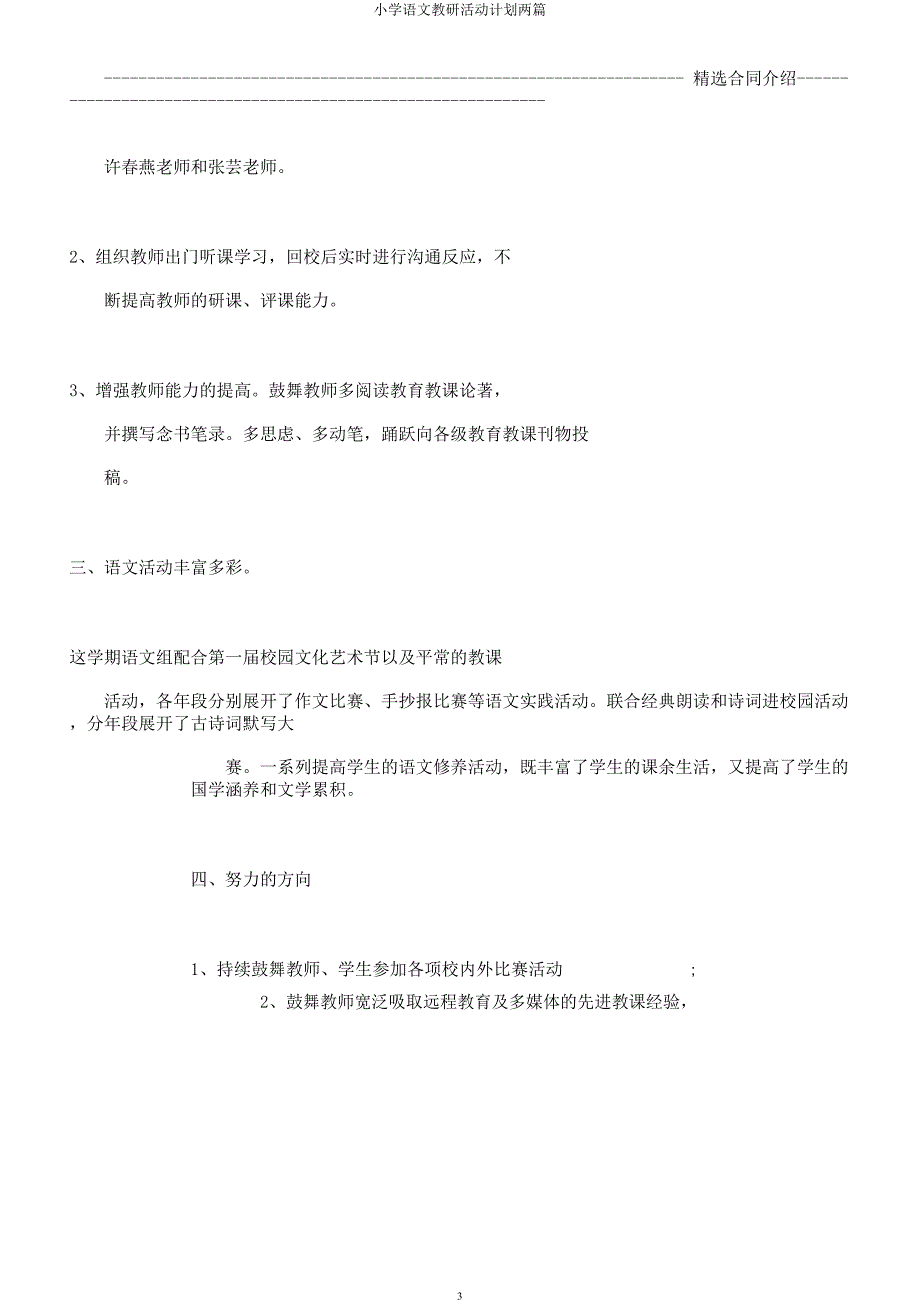 小学语文教研活动计划两篇.docx_第3页