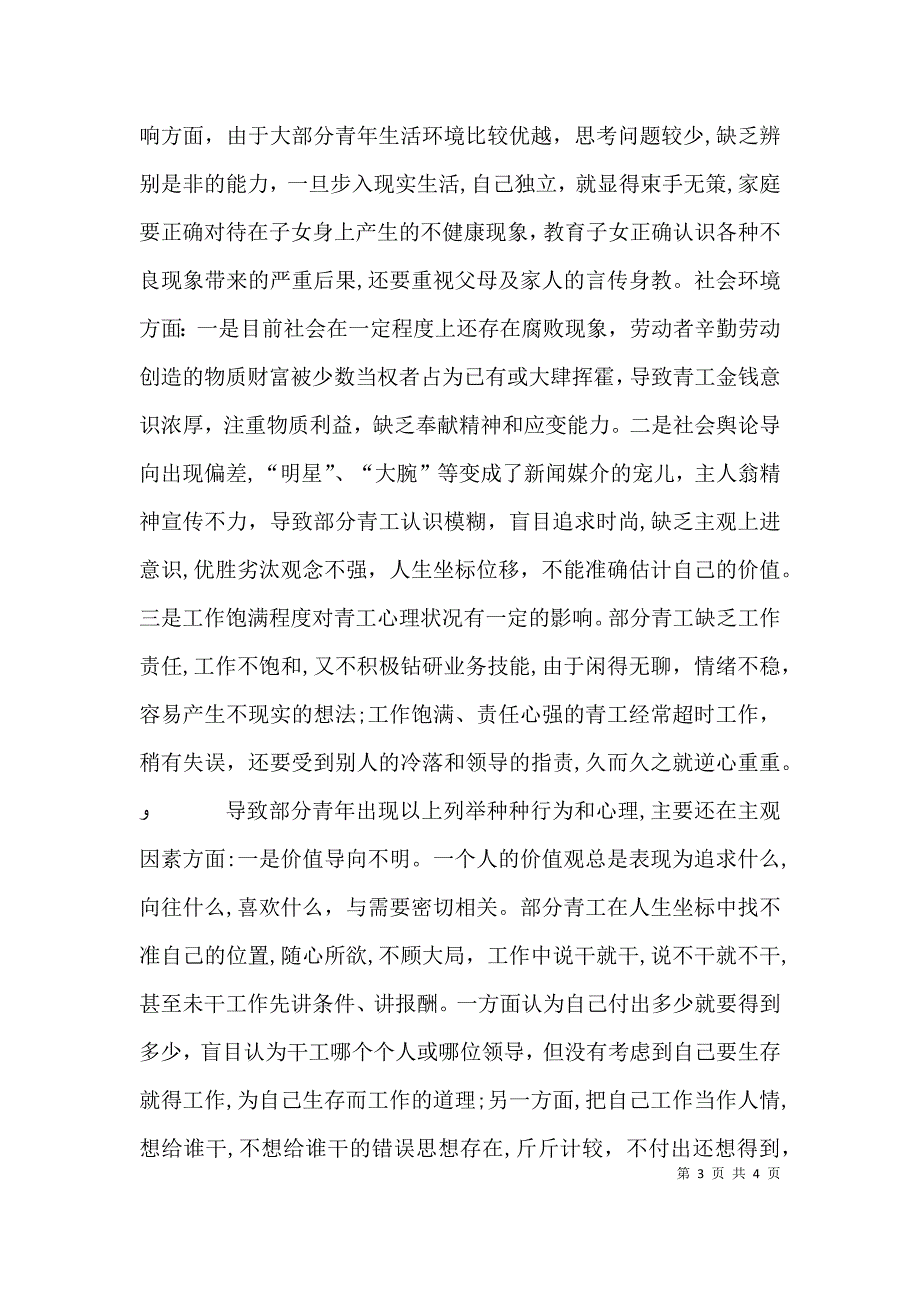 在全局青工法制教育会上的讲话_第3页